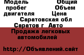  › Модель ­ Audi A6 › Общий пробег ­ 150 000 › Объем двигателя ­ 24 › Цена ­ 530 000 - Саратовская обл., Саратов г. Авто » Продажа легковых автомобилей   